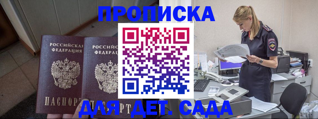 прописка ребенка в Голицыно