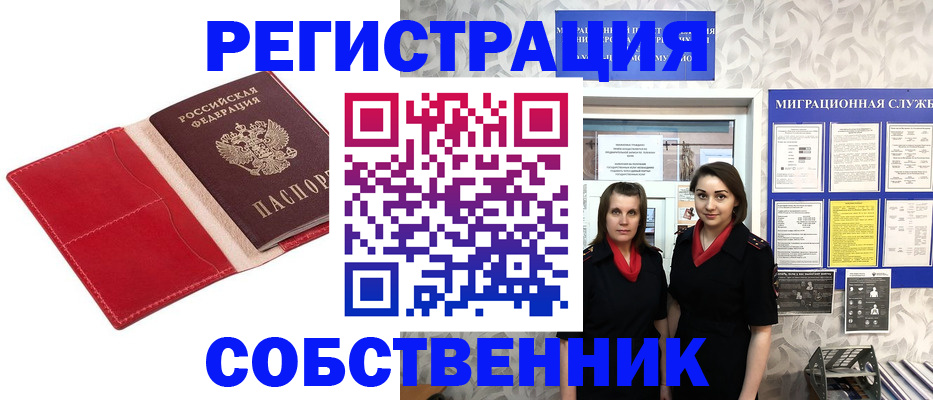 прописка законно в Голицыно