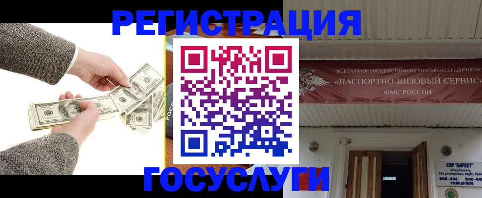 временная регистрация купить в Голицыно