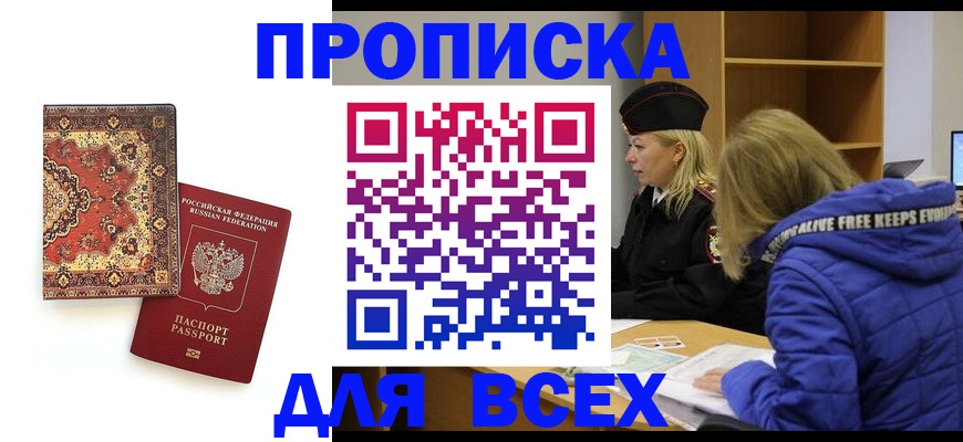 прописка регистрация в Голицыно