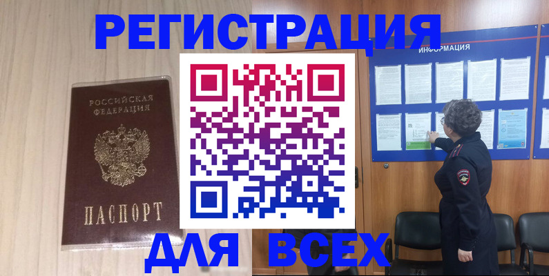 прописка законно в Голицыно