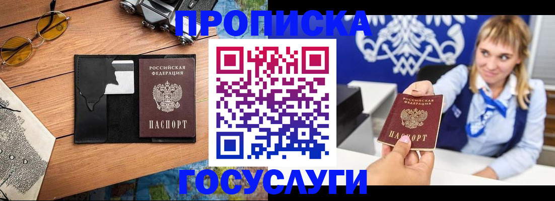 прописка штамп в Голицыно