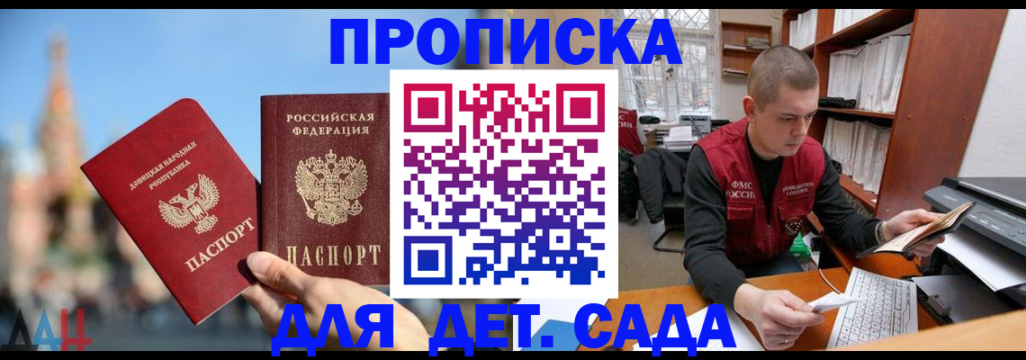 прописка гарантия в Голицыно